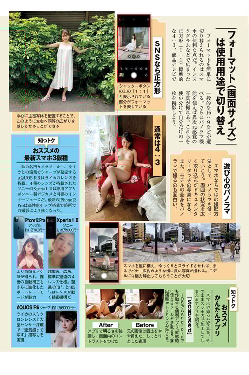 图片[69]-#桃尻要 全裸写真集『スマホでぜ～んぶ撮られちゃった！』 周刊现代digital写真集 - 全本免费在线观看-阅图吧