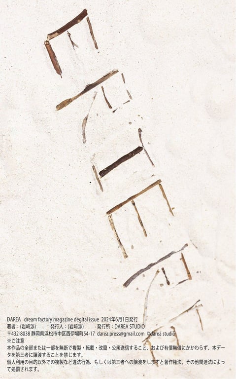 图片[102]-#堀绘里香＆工藤惠丽奈「花田系列」Flower Beach！南国海滩的花绳比基尼（DAREA STUDIO) - 全本免费在线观看-阅图吧