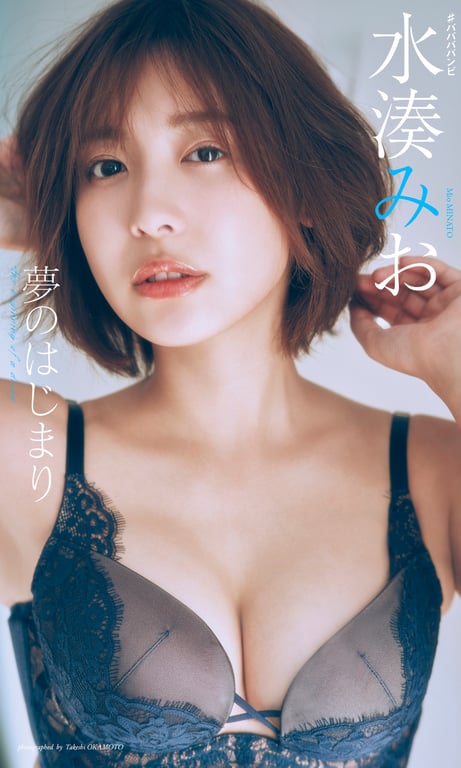 【数字限定】水凑美樱写真集「梦的开始」 週プレ PHOTO BOOK-阅图吧