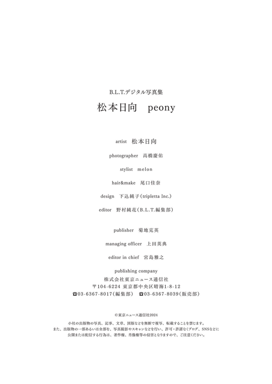 图片[44]-B.L.T. digital photo album 松本日向「peony」 - 在线免费观看-阅图吧