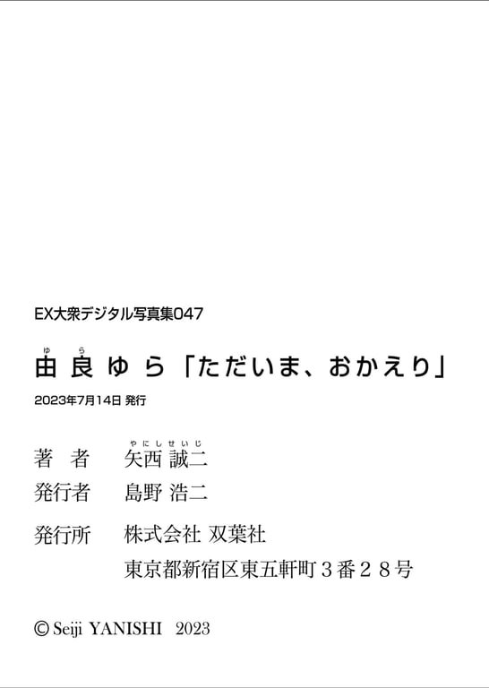 图片[72]-[EX Taishu Photobook] 由良由良 - I'm home, welcome back 我回来了，欢迎回家 (2023-07-14) - 在线免费观看-阅图吧