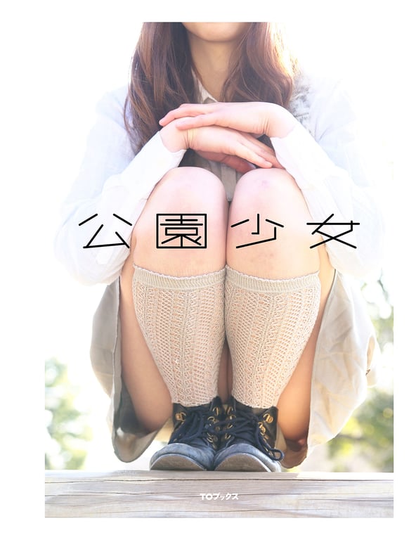 图片[23]-#青山裕企 Photobook 26sets\【青山裕企】公园少女 - 全本免费在线观看-阅图吧