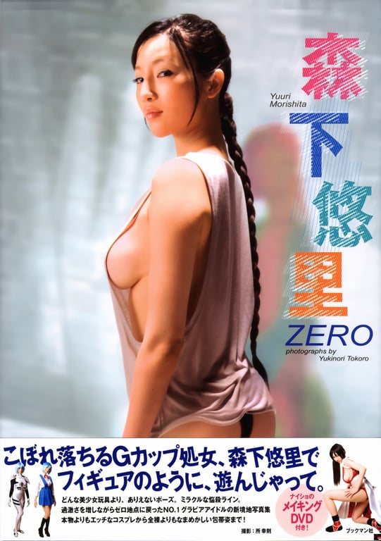 #Yuuri Morishita 森下悠里 – ZERO - 全本免费在线观看-阅图吧