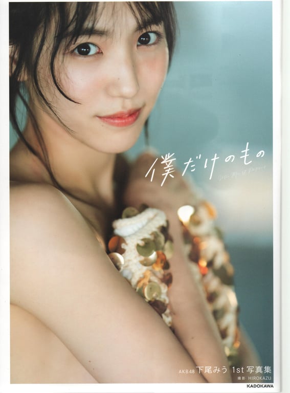 图片[2]-2024.02.09 AKB48 下尾美羽 1st写真集 只属于我的东西 - 在线免费观看-阅图吧