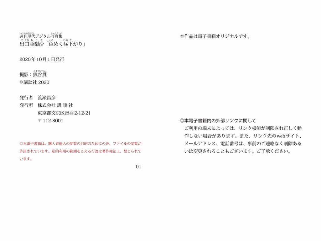 图片[37]-#週刊現代デジタル写真集 出口亞梨沙「色めく昼下がり」 - 全本免费在线观看-阅图吧