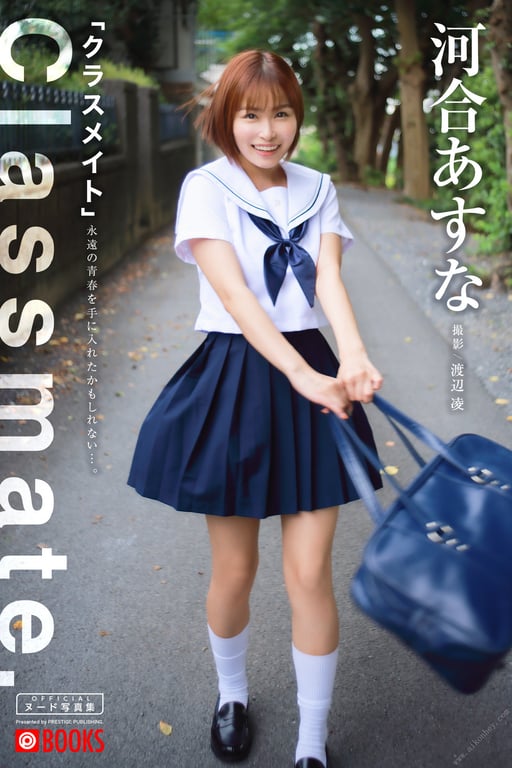 クラスメイト 河合あすな【ヌード写真集】 ペーパーバック-阅图吧