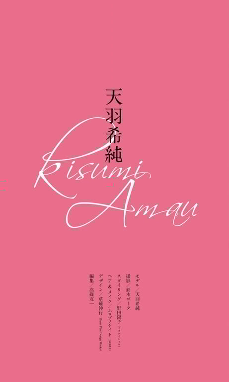 图片[64]-#Kisumi Amau 天羽希纯 – Not just cute! 不只是可爱！ (2023-03-27) - 全本免费在线观看-阅图吧
