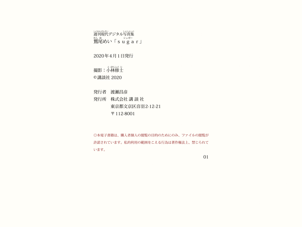 图片[36]-#週刊現代デジタル写真集 鷲尾芽衣『sugar』 - 全本免费在线观看-阅图吧