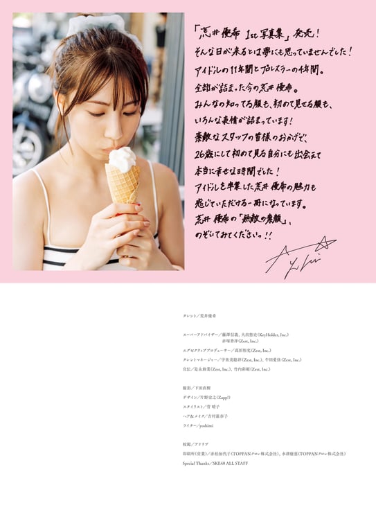 图片[129]-荒井优希 1st写真集 「无敌的素颜」 - 在线免费观看-阅图吧