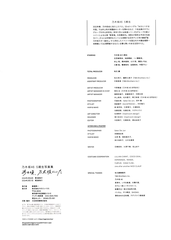 图片[147]-#乃木坂46 5期生写真集 那时，在乃木坂 - 全本免费在线观看-阅图吧