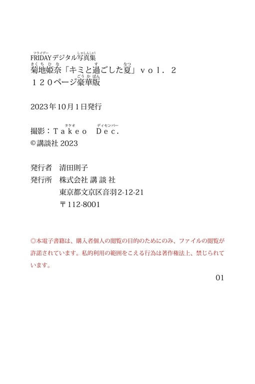 图片[124]-菊地姫奈「与你共度的夏天」　ｖｏｌ．２　１２０ページ豪华版 ＦＲＩＤＡＹデジタル写真集 - 在线免费观看-阅图吧