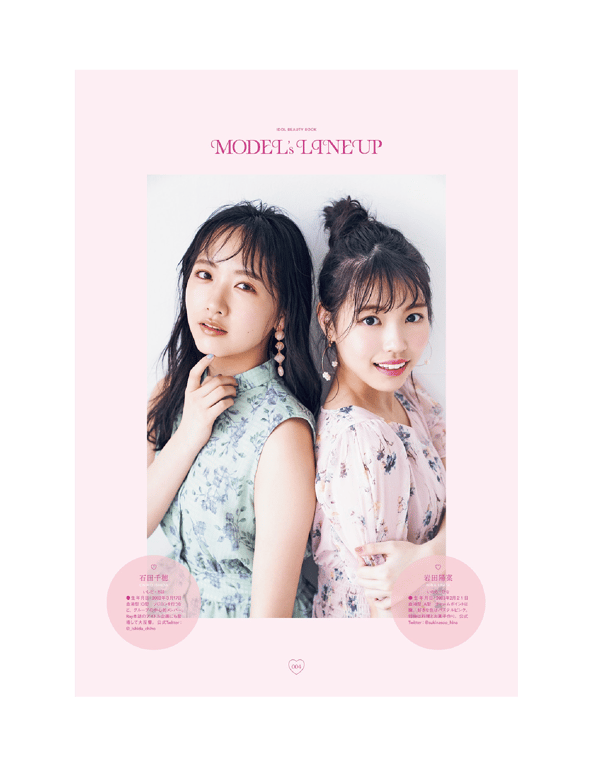 图片[35]-#Chiho Ishida 石田千穗, Hina Iwata 岩田阳菜 – Ray特別編集 IDOL BEAUTY BOOK #STU48 - 全本免费在线观看-阅图吧