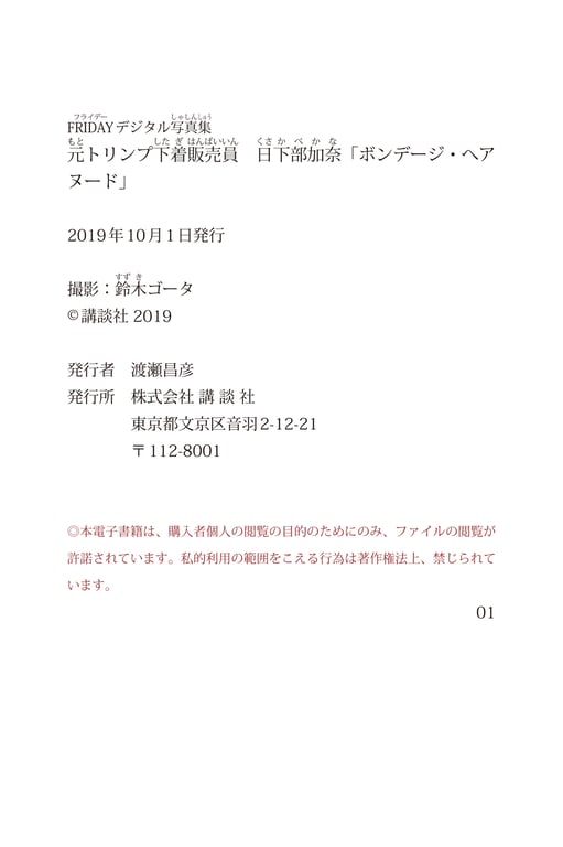 图片[83]-#元トリンプ下着販売員 日下部加奈「ボンデージ・へアヌード」 ＦＲＩＤＡＹデジタル写真集 - 全本免费在线观看-阅图吧