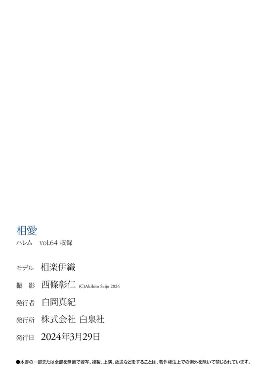 图片[33]-[Harem]相乐伊织粉丝写真集「相爱」【美丽版32P】 - 在线免费观看-阅图吧