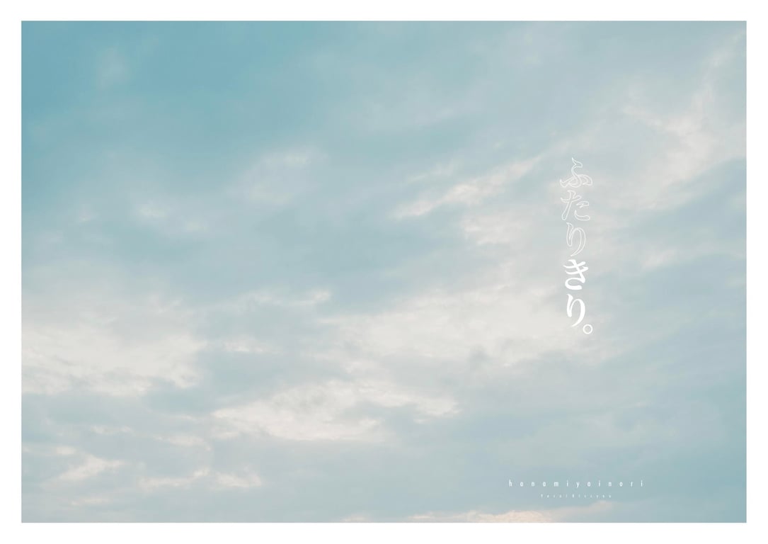 图片[3]-花宮いのり 写真集『ふたりきり』(wunder publishing house) - 在线免费观看-阅图吧