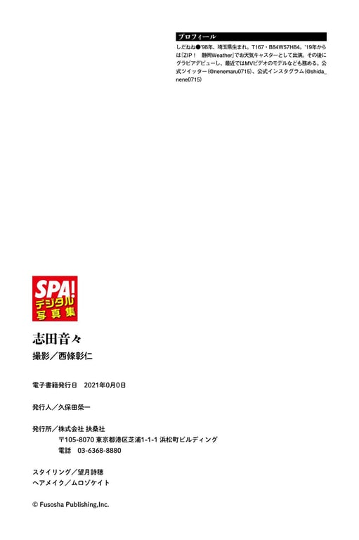 图片[51]-#Nene Shida 志田音々 – Best pure girl 全力纯情少女 (2021-06-25) - 全本免费在线观看-阅图吧