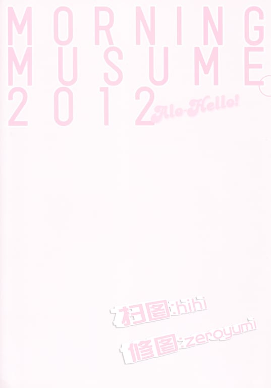 图片[3]-#アロハロ! モーニング娘。写真集 2012 (Photobook+DVD付き) - 全本免费在线观看-阅图吧
