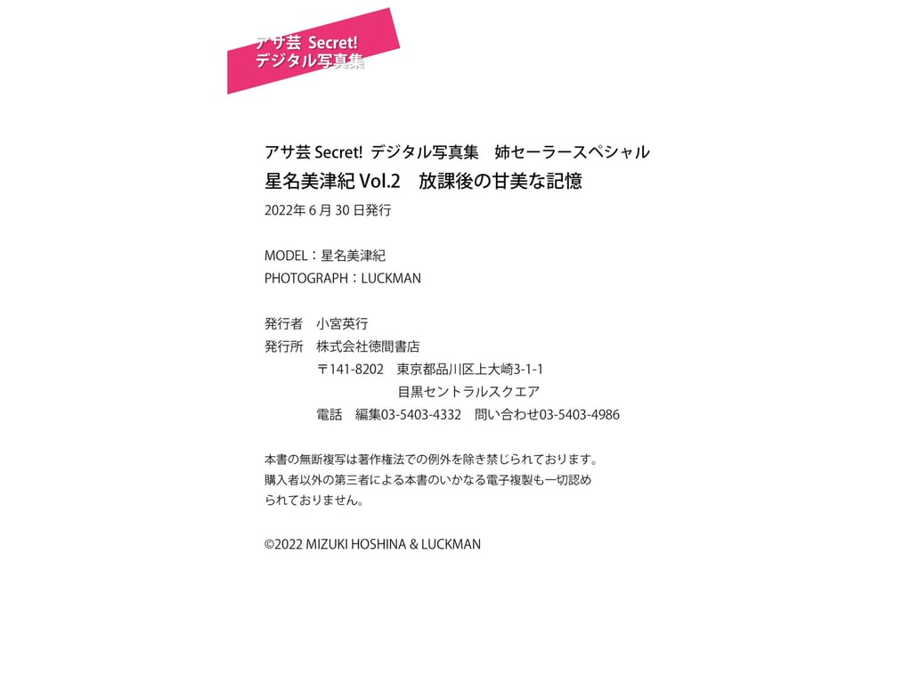 图片[37]-#アサ芸 Secret! デジタル写真集 星名美津紀 姉セーラースペシャル 放課後の甘美な記憶 Vol. 2 - 全本免费在线观看-阅图吧