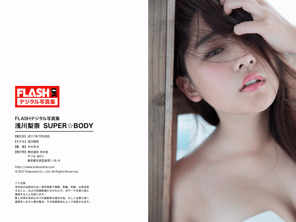 图片[45]-#FLASH数码写真集 浅川梨奈 SUPER☆BODY - 全本免费在线观看-阅图吧