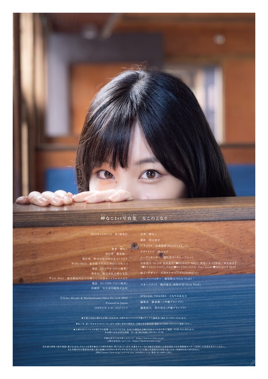 图片[130]-岬なこ1st写真集 你的身旁 - 在线免费观看-阅图吧