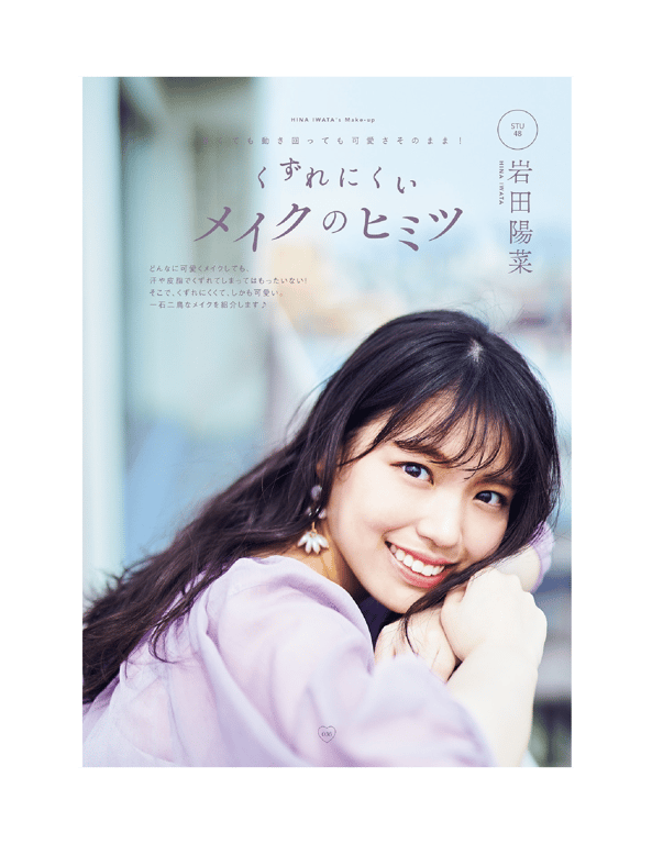 图片[31]-#Chiho Ishida 石田千穗, Hina Iwata 岩田阳菜 – Ray特別編集 IDOL BEAUTY BOOK #STU48 - 全本免费在线观看-阅图吧