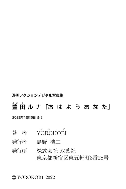 图片[54]-#漫画ACTION数字写真集 丰田露娜「早上好 亲爱的」(2022-12-06) - 全本免费在线观看-阅图吧