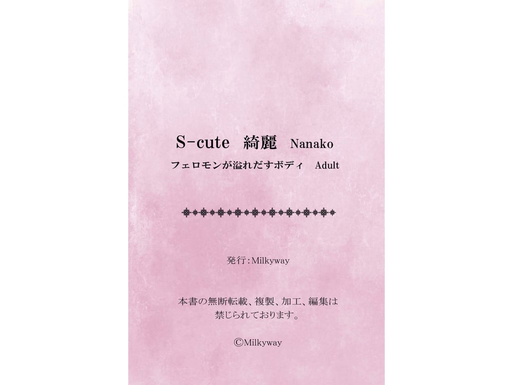 图片[119]-#S-cute 绮丽 KIRAY 月岛七子 费洛蒙满溢的BODY - 全本免费在线观看-阅图吧