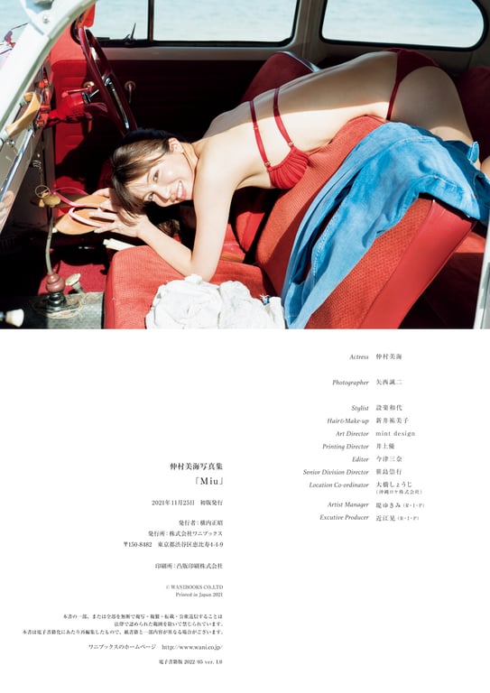 图片[97]-#仲村美海 写真集 『 Miu 』 - 全本免费在线观看-阅图吧