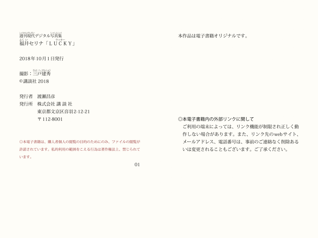 图片[30]-#週刊現代デジタル写真集 福井Serina「LUCKY」 - 全本免费在线观看-阅图吧