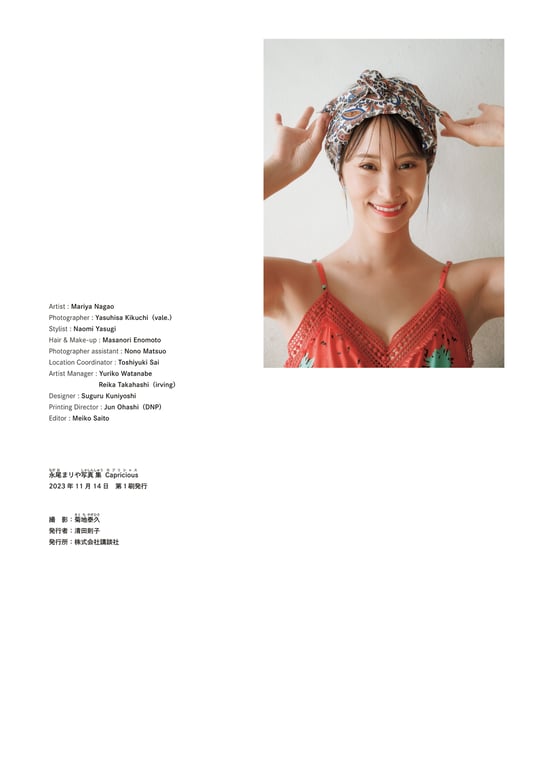 图片[129]-#【仅电子版特典照片附赠】永尾麻理亚写真集『Capricious』 - 全本免费在线观看-阅图吧