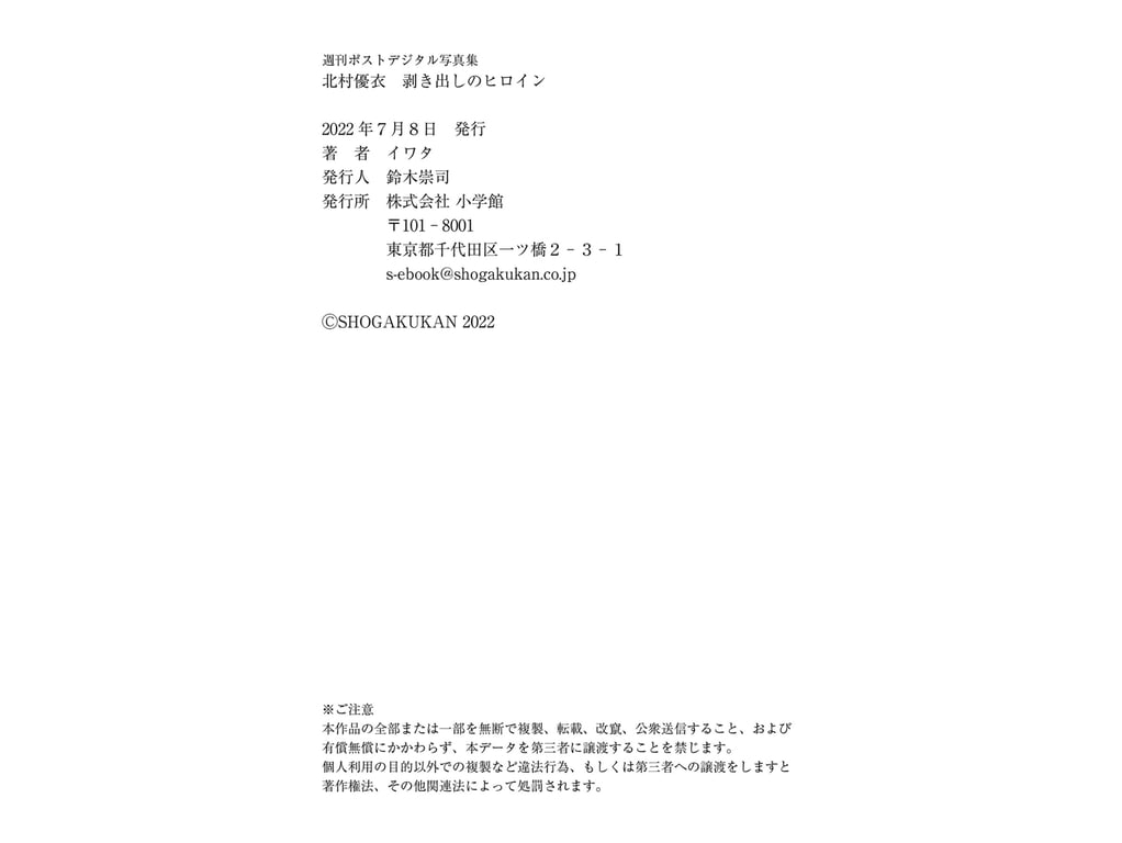 图片[39]-#北村優衣 不加修饰的女主角 週刊ポストデジタル写真集[55pics] - 全本免费在线观看-阅图吧