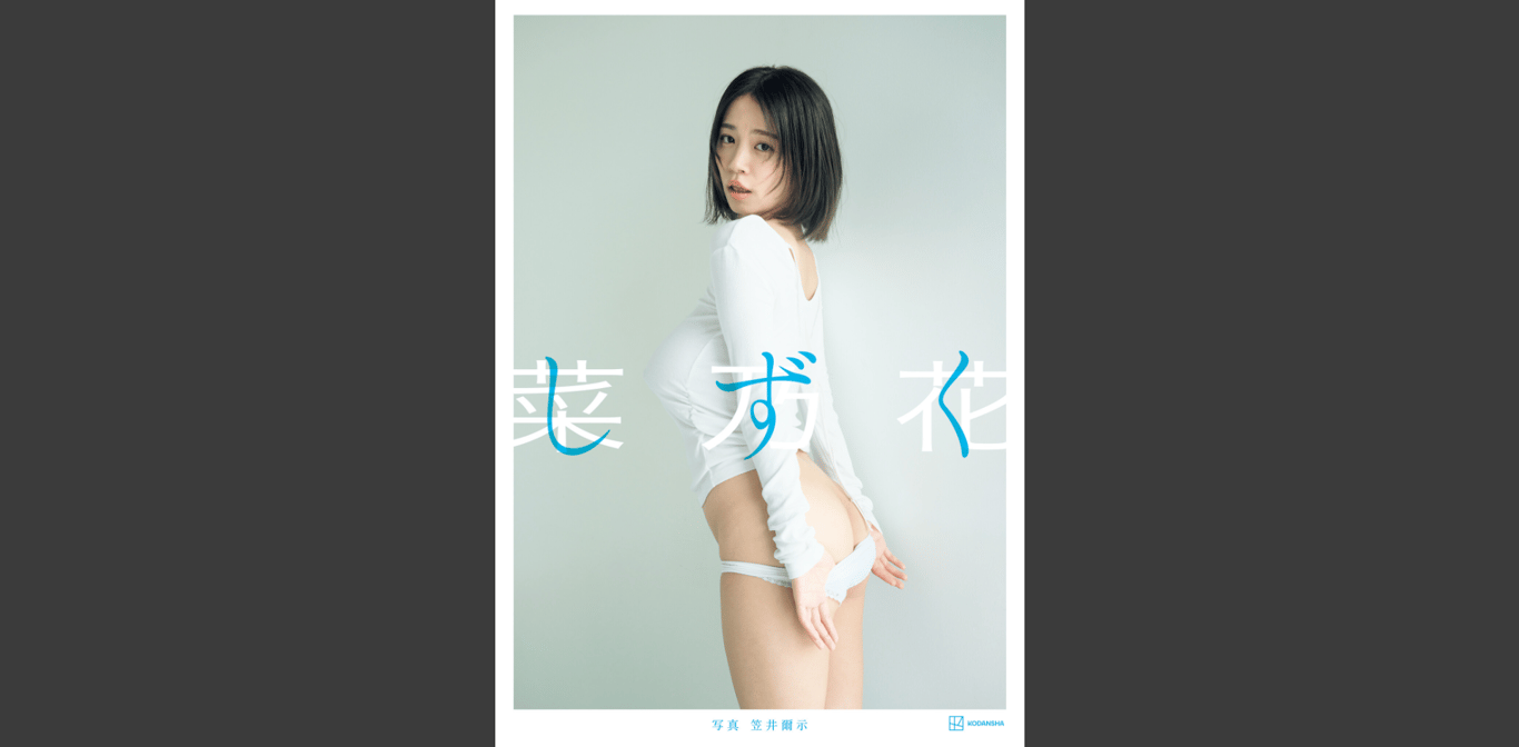 图片[85]-2024.08.28 菜乃花LAST写真集 水滴 - 在线免费观看-阅图吧