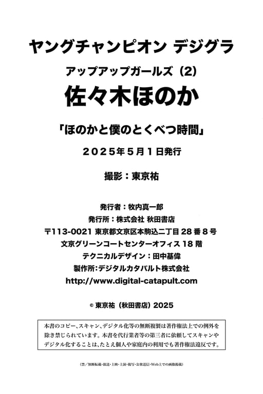 图片[91]-#佐佐木穗乃果「穗乃果与我的特别时间」 - 全本免费在线观看-阅图吧