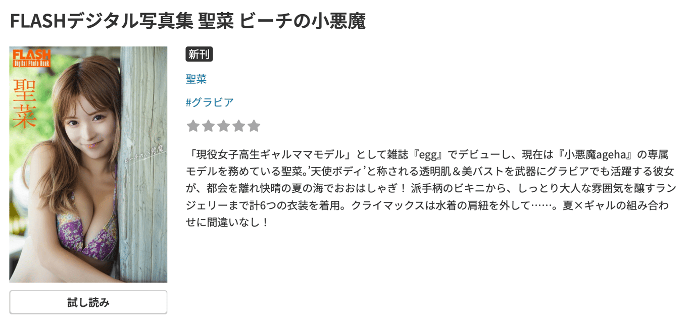 图片[12]-#FLASHデジタル写真集 圣菜 ビーチの小悪魔 - 全本免费在线观看-阅图吧