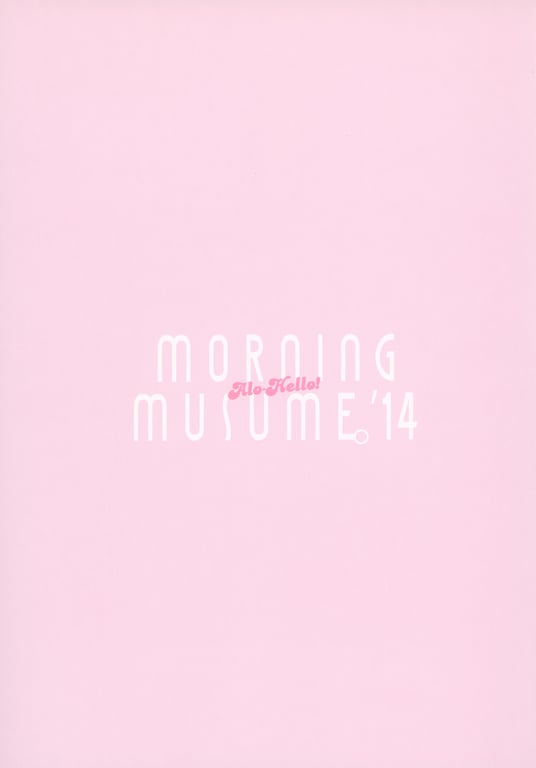 モーニング娘。'14「アロハロ! モーニング娘。'14 写真集」 Amazon限定カバーVer-阅图吧