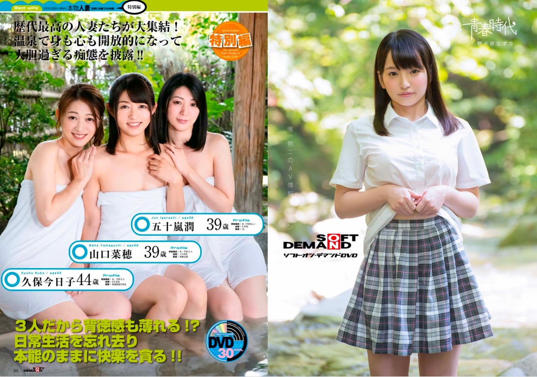 图片[27]-ソフト・オン・デマンド DVD 2019年06月号 - 在线免费观看-阅图吧