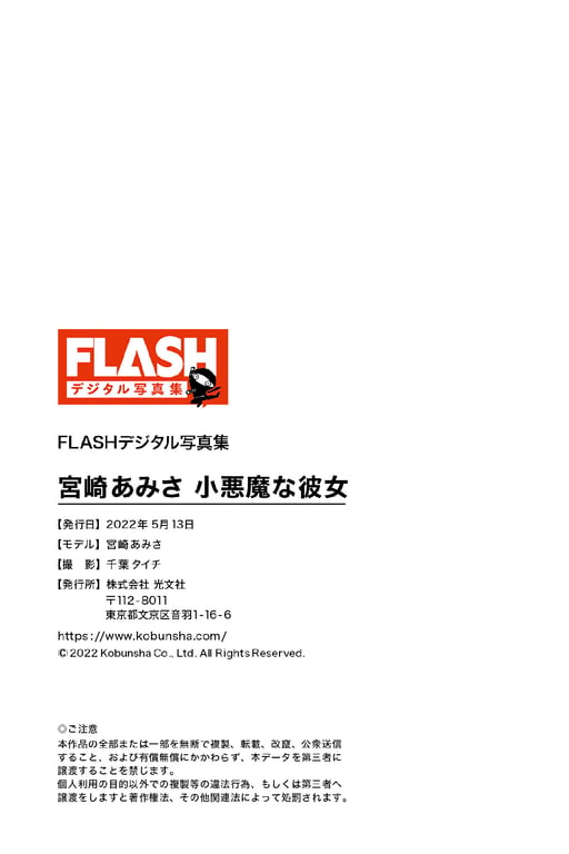 图片[38]-#Amisa Miyazaki 宫崎亚美沙 – Little devil girlfriend 小恶魔女友 (2022-05-13) - 全本免费在线观看-阅图吧