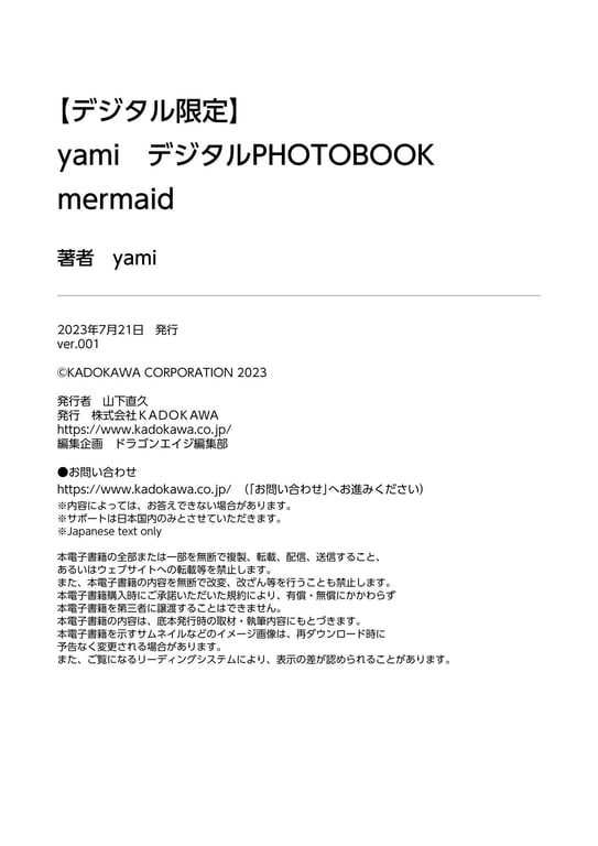图片[46]-[数字限定]yami 数字PHOTOBOOK mermaid - 在线免费观看-阅图吧
