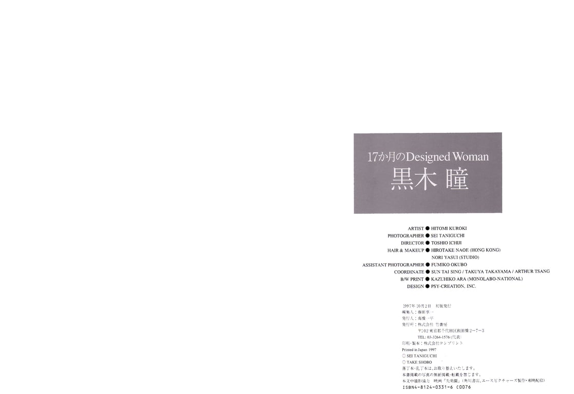 图片[111]-#Hitomi Kuroki 黑木瞳 – 17 months (17个月的) ｄｅｓｉｇｎｅｄ ｗｏｍａｎ - 全本免费在线观看-阅图吧
