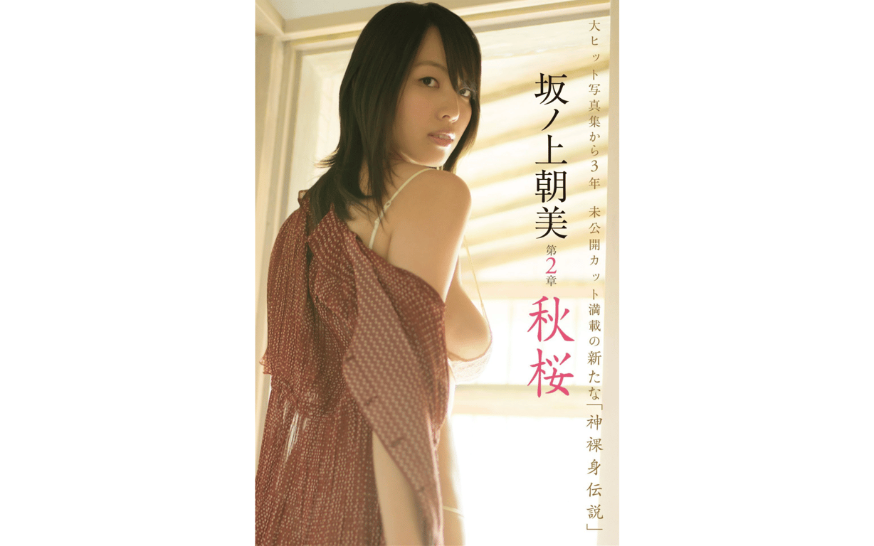 #坂ノ上朝美デジタル写真集「秋桜」 - 全本免费在线观看-阅图吧