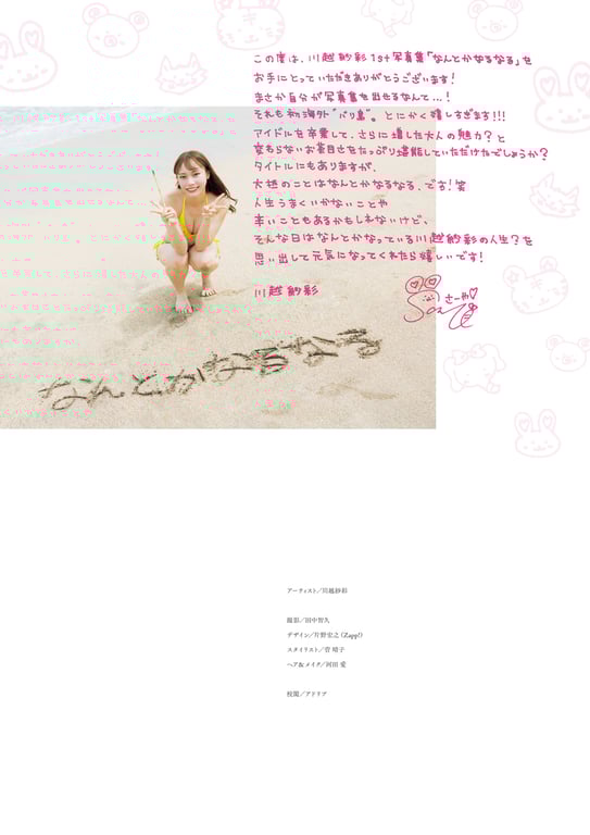 图片[129]-#川越纱彩１st写真集 总会有办法的【电子特典附】 - 全本免费在线观看-阅图吧