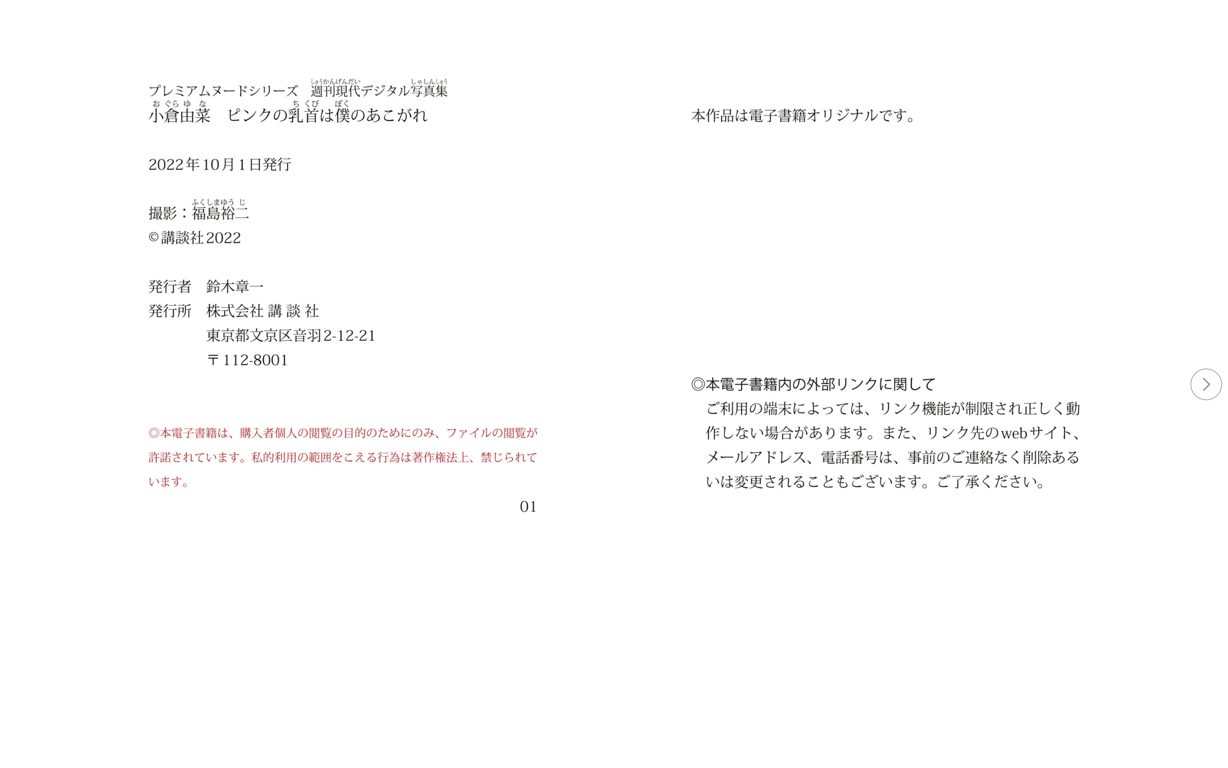 图片[42]-#小仓由菜 粉色的乳头是我的憧憬 周刊现代digital写真集 Premium Nude系列 - 全本免费在线观看-阅图吧