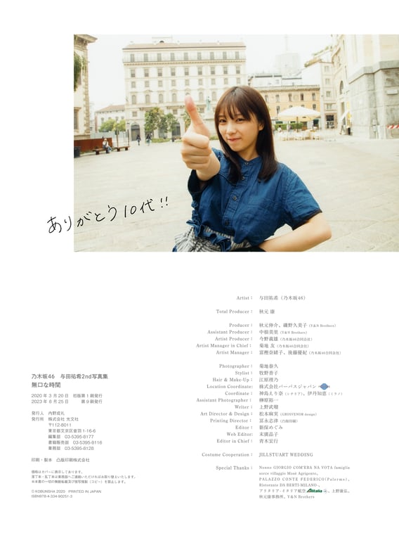 图片[136]-Yuuki Yoda 与田祐希 - Silent Time 沉默的时间(3rd scan) - 在线免费观看-阅图吧