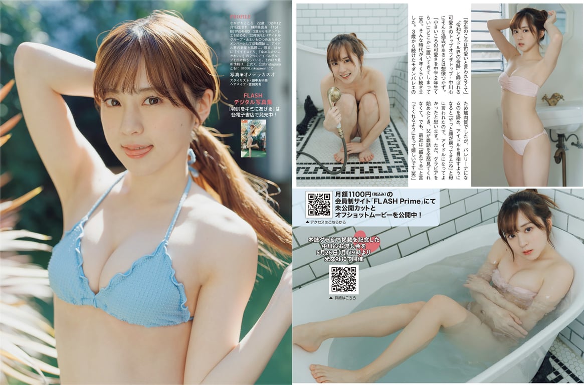 图片[3]-#FLASHPrime No.1774 ミンミコ 三野宮鈴 中川心 小笠原菜乃 森脇梨々夏\ Kokoro Nakagawa 中川心 - 全本免费在线观看-阅图吧