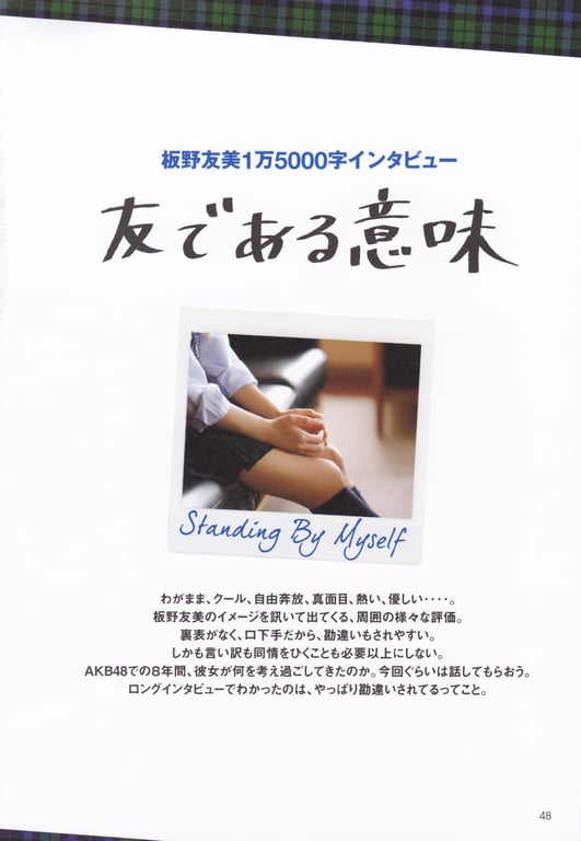 图片[30]-#Tomomi Itano 板野友美 – KB48毕业纪念写真集 友千 - 全本免费在线观看-阅图吧