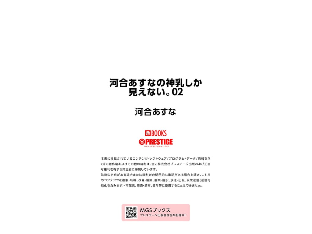 图片[56]-#河合あすなの神乳しかみえない vol.2 PRESTIGE DIGITAL BOOK SERIES [109pics] - 全本免费在线观看-阅图吧