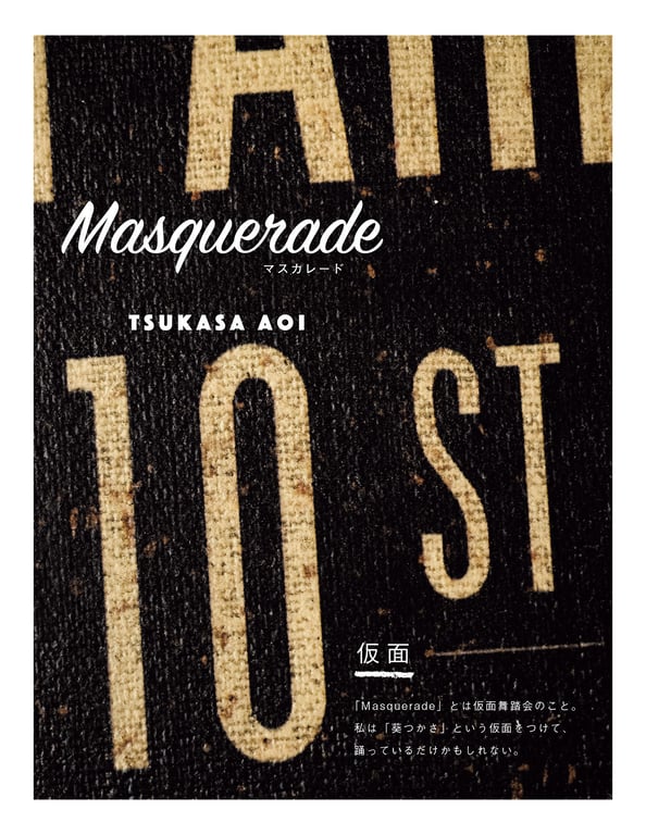 图片[2]-2019.09.20 Masquerade -假面舞会- 葵司 アサ芸SEXY女演员写真集 - 在线免费观看-阅图吧