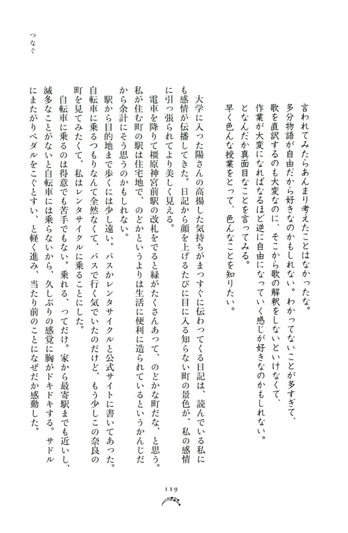 图片[122]-Miyata Manamo 宫田爱萌 1st Novel Book – Kirakirashi (2023-03-28) - 在线免费观看-阅图吧