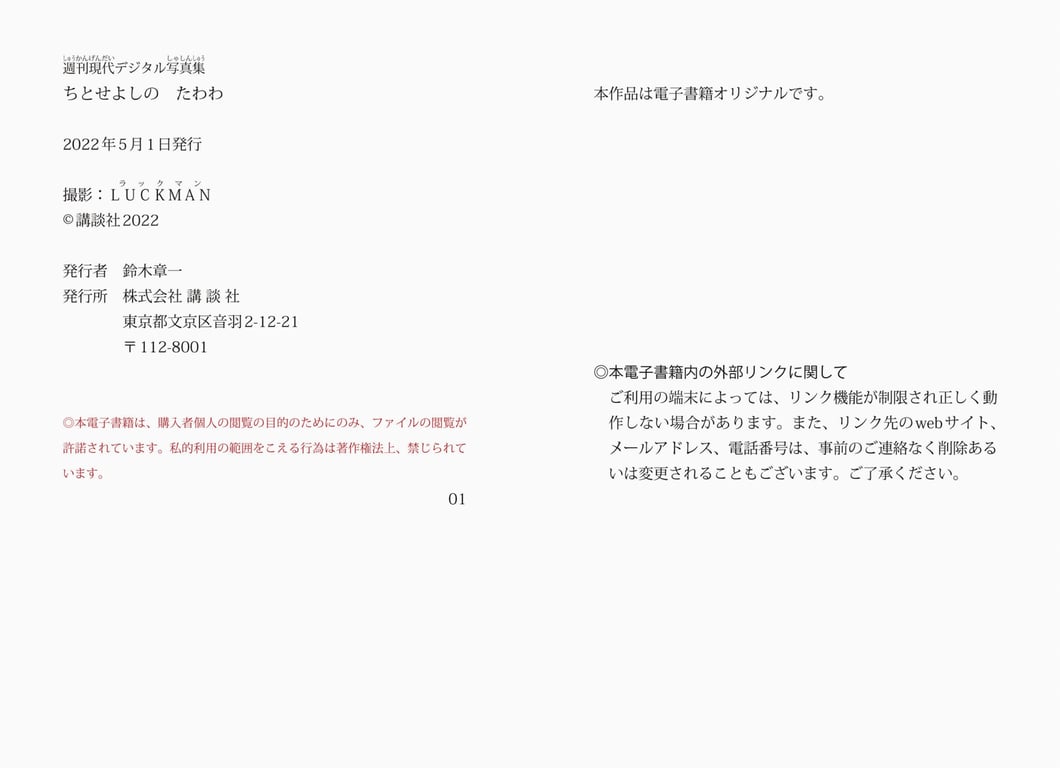 图片[54]-#週刊現代デジタル写真集 千岁吉野 – 丰满 - 全本免费在线观看-阅图吧