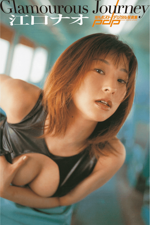 週刊POST Digital写真集 江口直 Glamourous Journey-阅图吧